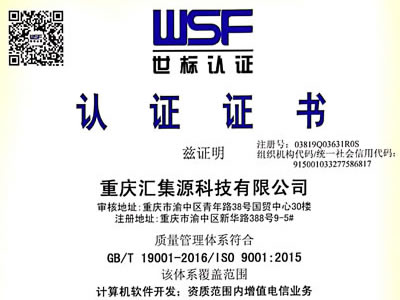 ISO9001世標認證證書